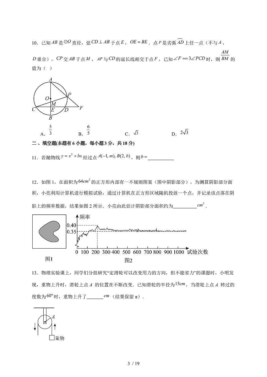 浙江省舟山市名校协作体2025~2026学年九年级上学期11月期中数学试卷【附答案】第3页
