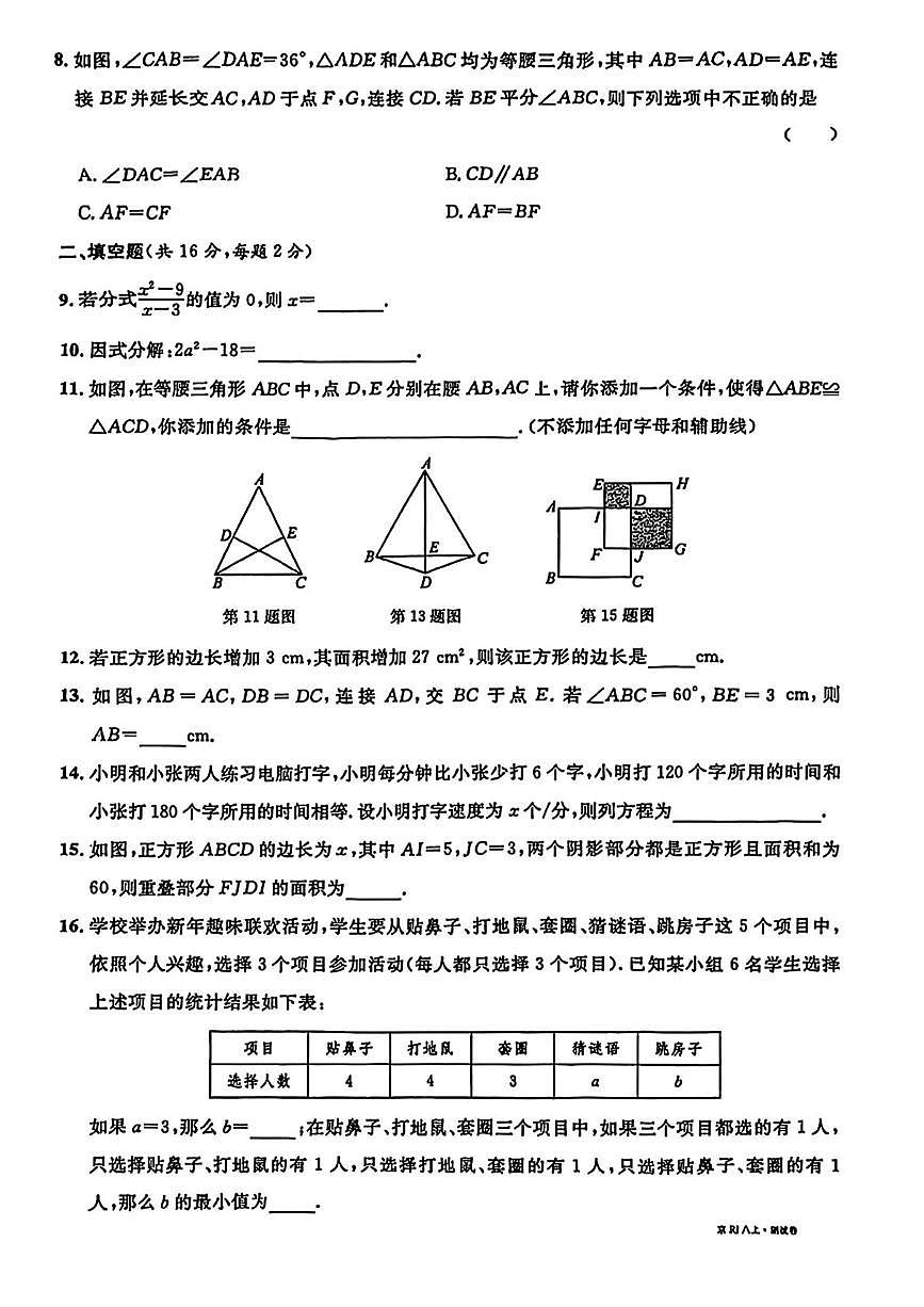 北京市第一五九中学2025-2026学年八年级上学期期末模拟考试数学试卷第2页