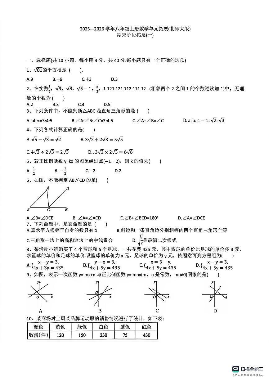 福建省漳州市漳浦县绥安中学2025-2026学年上学期12月月考八年级数学试卷（期末阶段拓展(一) ）第1页