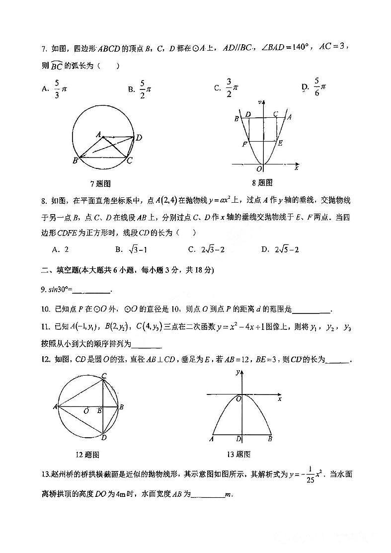 吉林省长春市东北师大附中东安实验学校2025-2026学年九年级上学期期末数学卷第2页