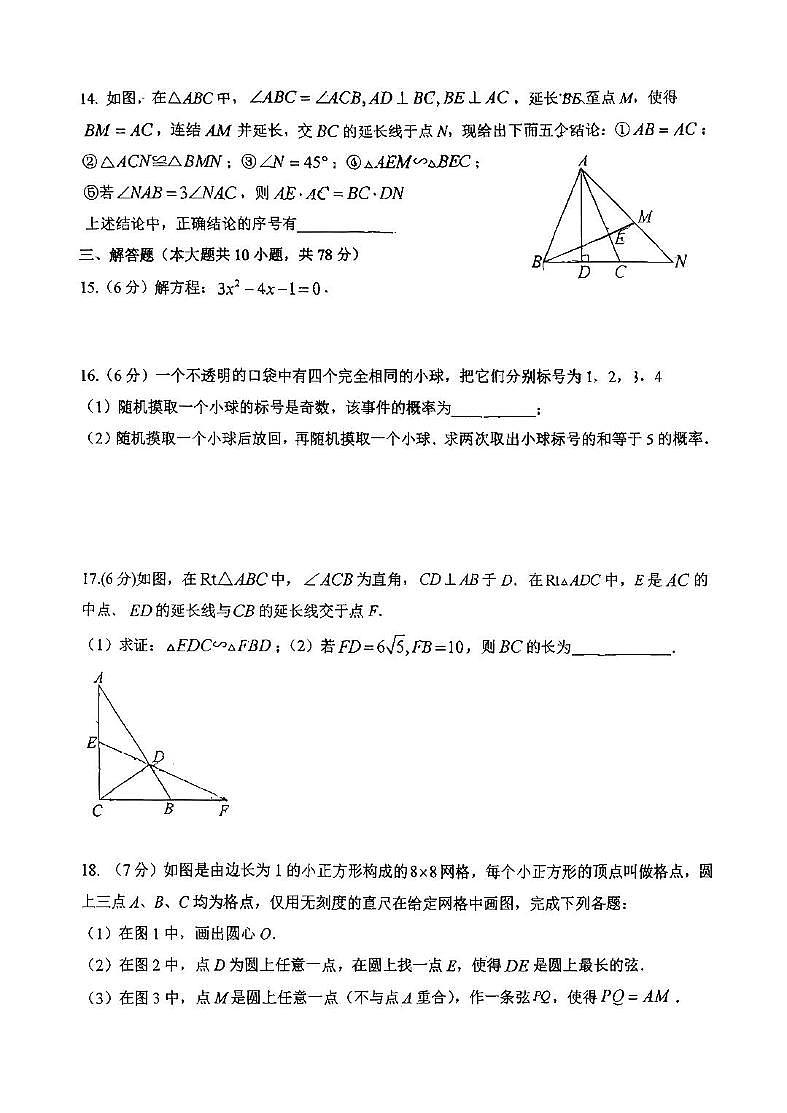 吉林省长春市东北师大附中东安实验学校2025-2026学年九年级上学期期末数学卷第3页