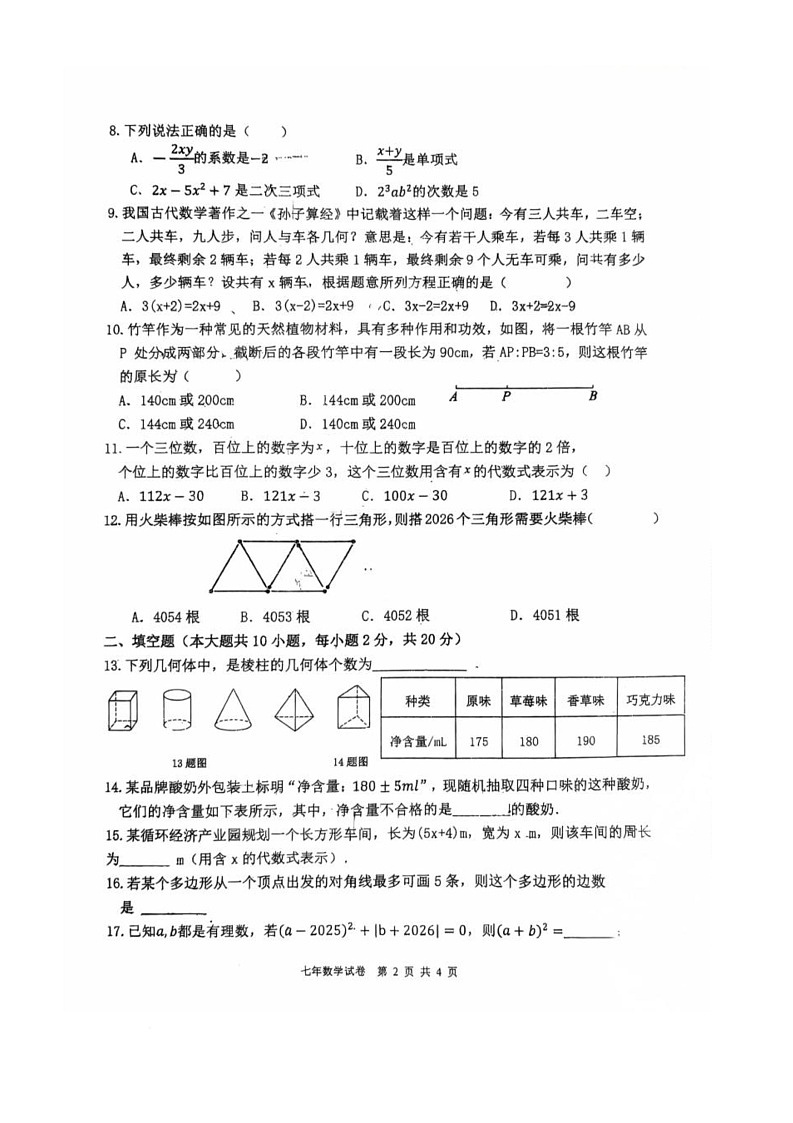 辽宁省朝阳市双塔区2025-2026学年七年级上学期1月期末数学试题第2页