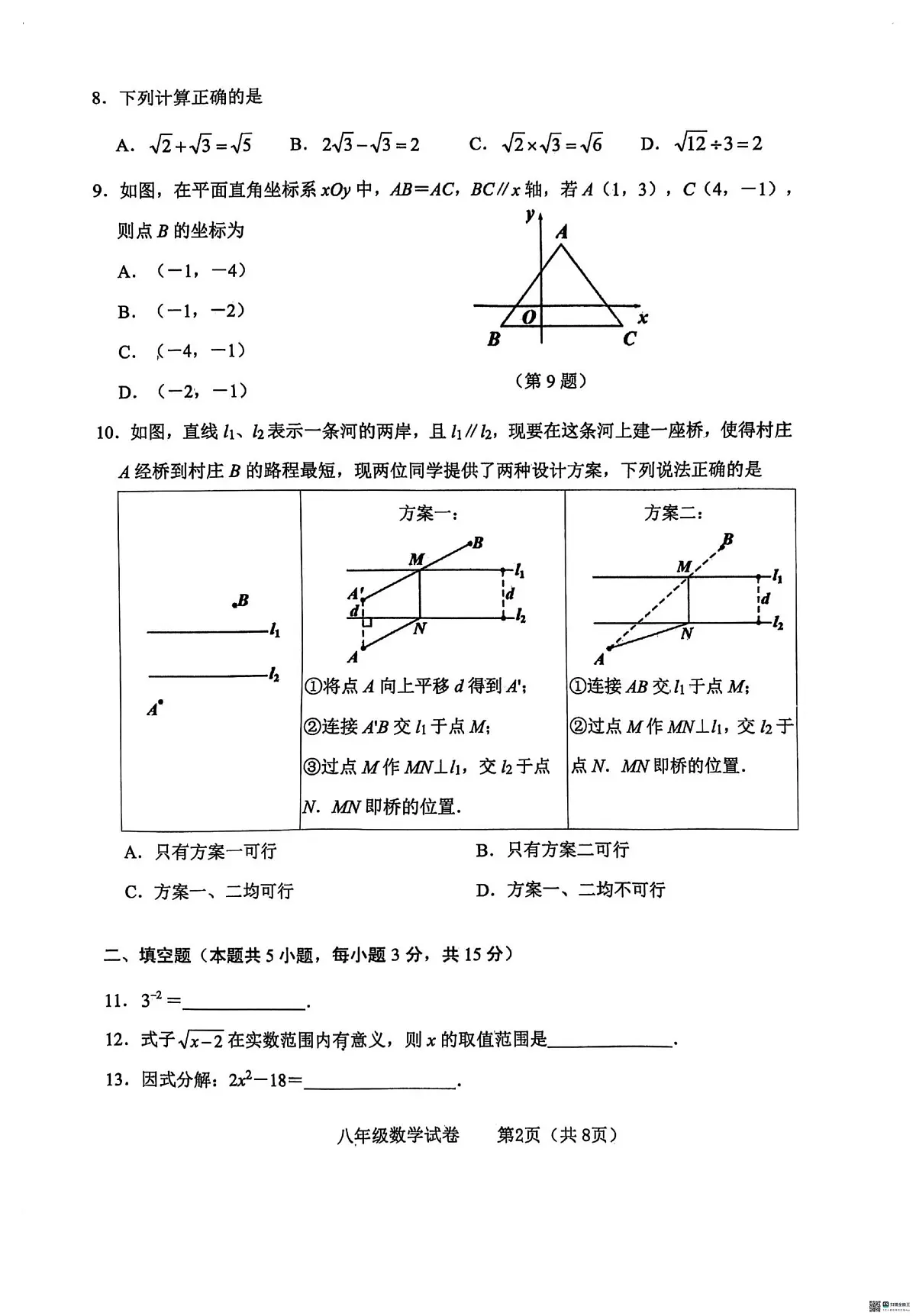 辽宁省大连市金普新区2025-2026学年八年级上学期期末数学试卷第2页