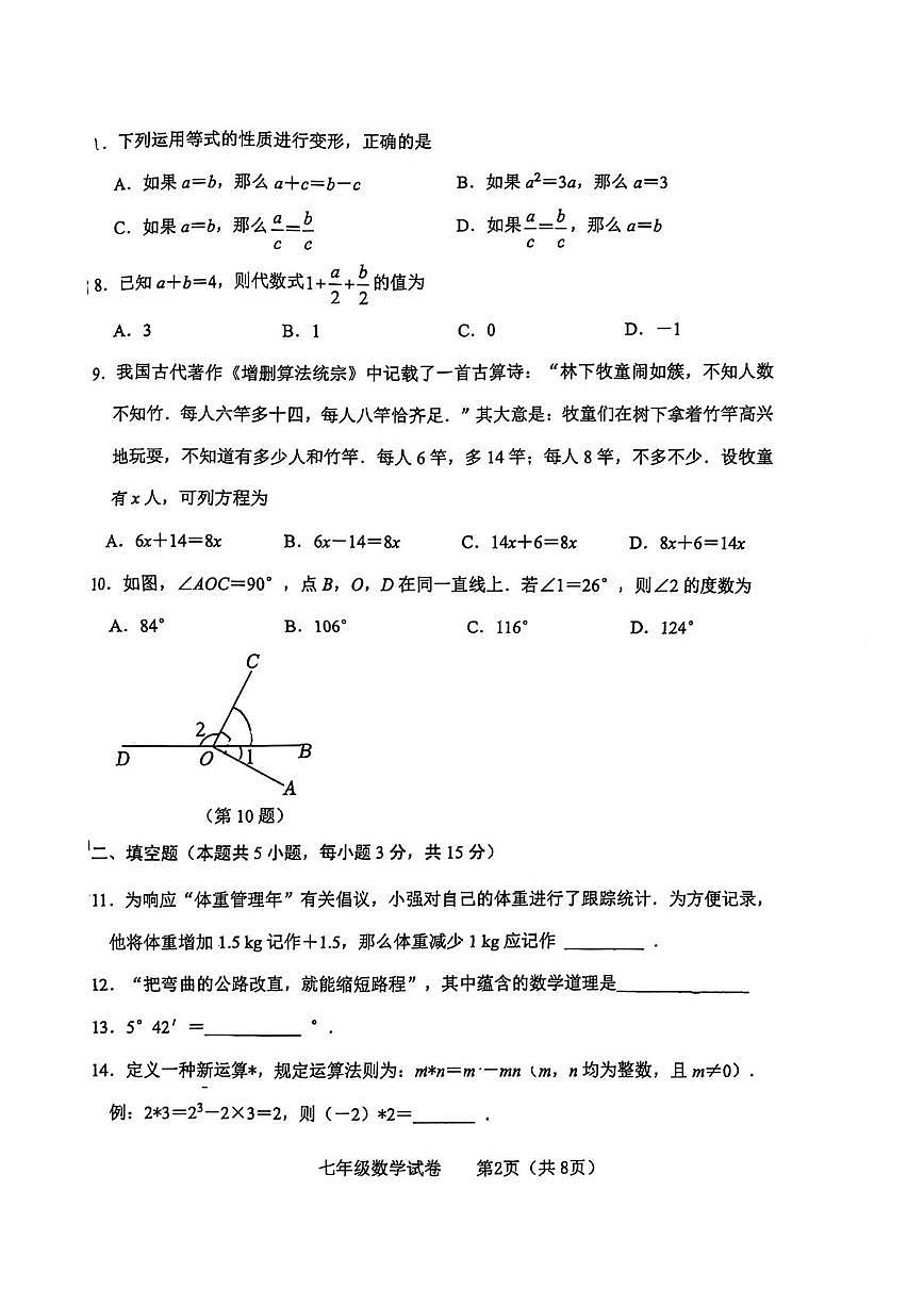 辽宁省大连市金普新区2025-2026学年七年级上学期期末数学试卷第2页