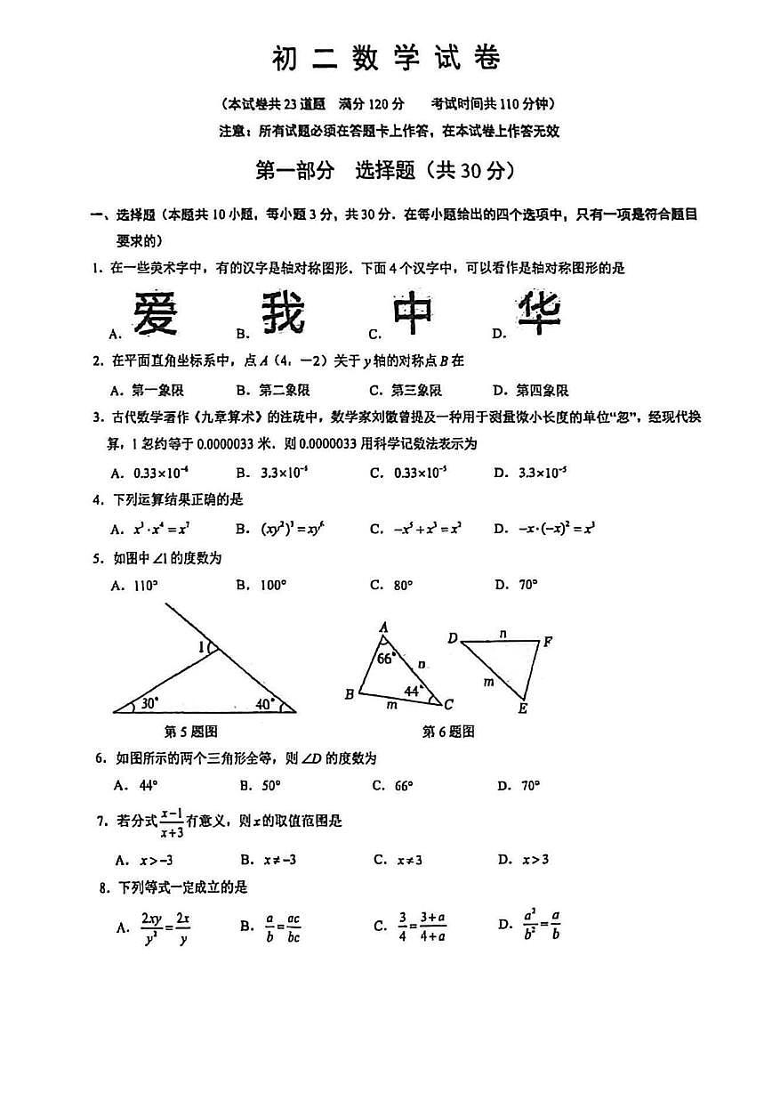 辽宁省大连市普兰店区、瓦房店市部分学校2025—2026学年上学期期末八年级数学试卷第1页