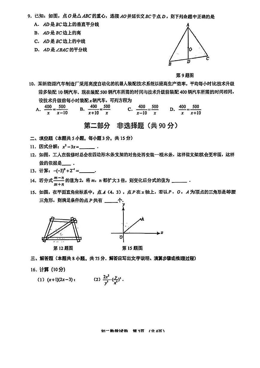 辽宁省大连市普兰店区、瓦房店市部分学校2025—2026学年上学期期末八年级数学试卷第2页