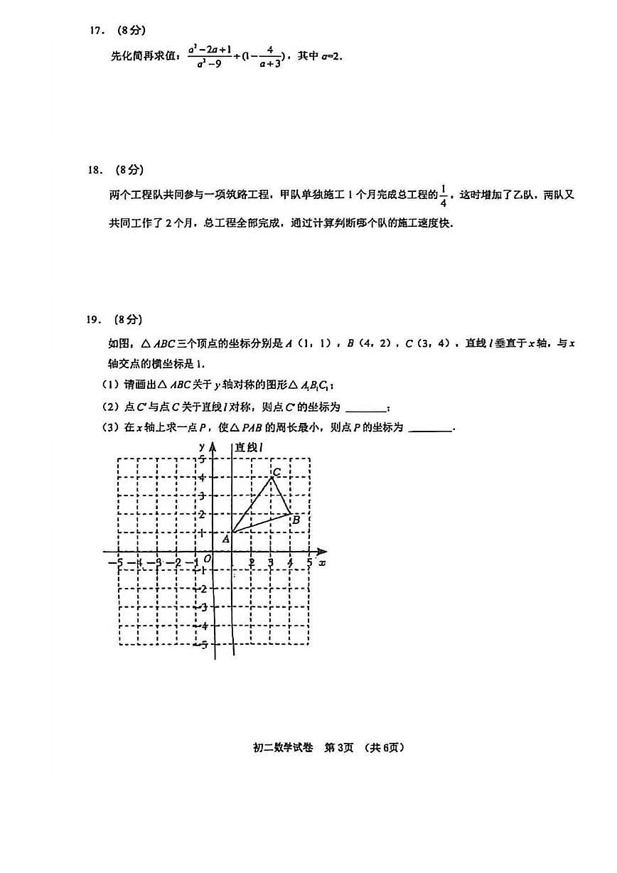 辽宁省大连市普兰店区、瓦房店市部分学校2025—2026学年上学期期末八年级数学试卷第3页