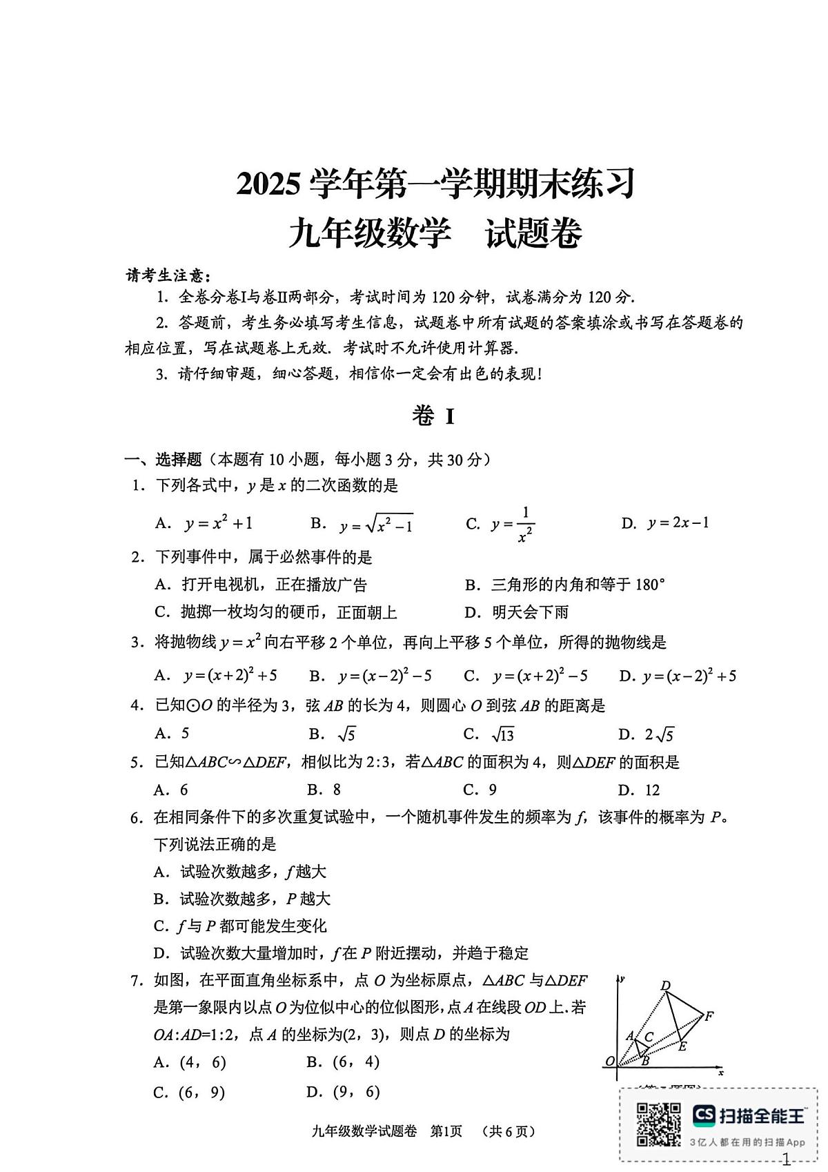 浙江省湖州市长兴县2025-2026学年上学期期末考试九年级数学试卷第1页