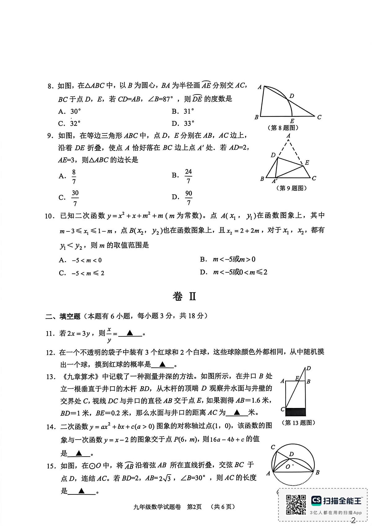 浙江省湖州市长兴县2025-2026学年上学期期末考试九年级数学试卷第2页