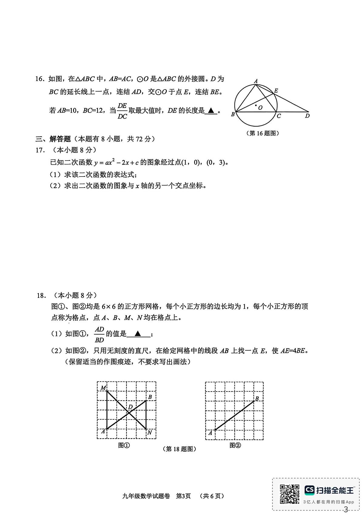 浙江省湖州市长兴县2025-2026学年上学期期末考试九年级数学试卷第3页