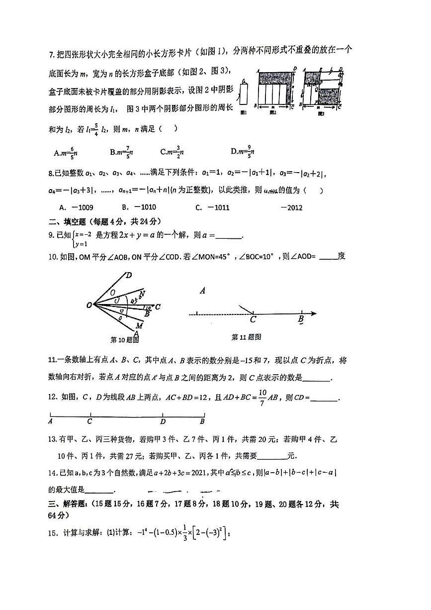 浙江省宁波东海实验学校2025--2026学年上学期期末调研七年级数学试卷第2页