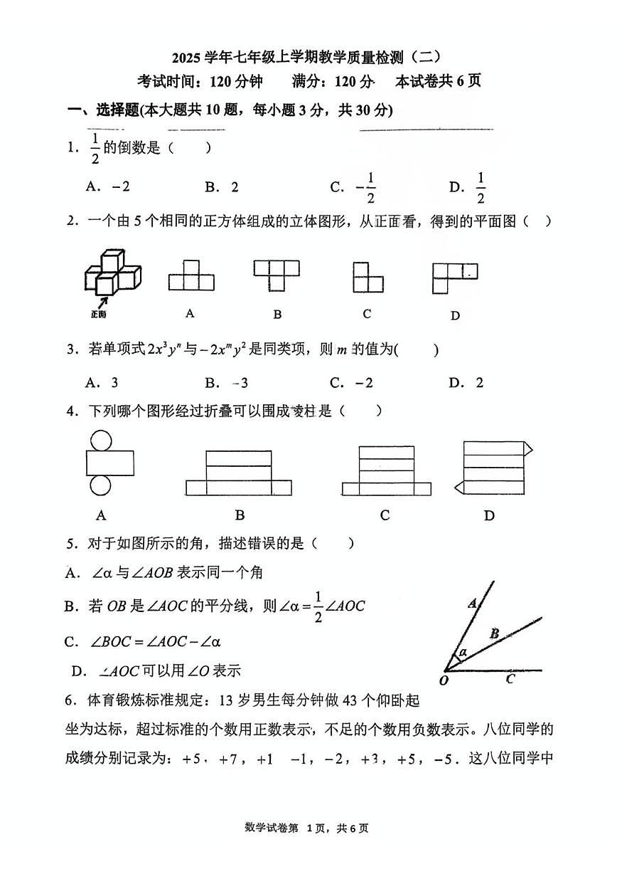 广东省佛山市顺德区均安镇建安初级中学2025-2026学年上学期七年级数学第二次月考试卷第1页