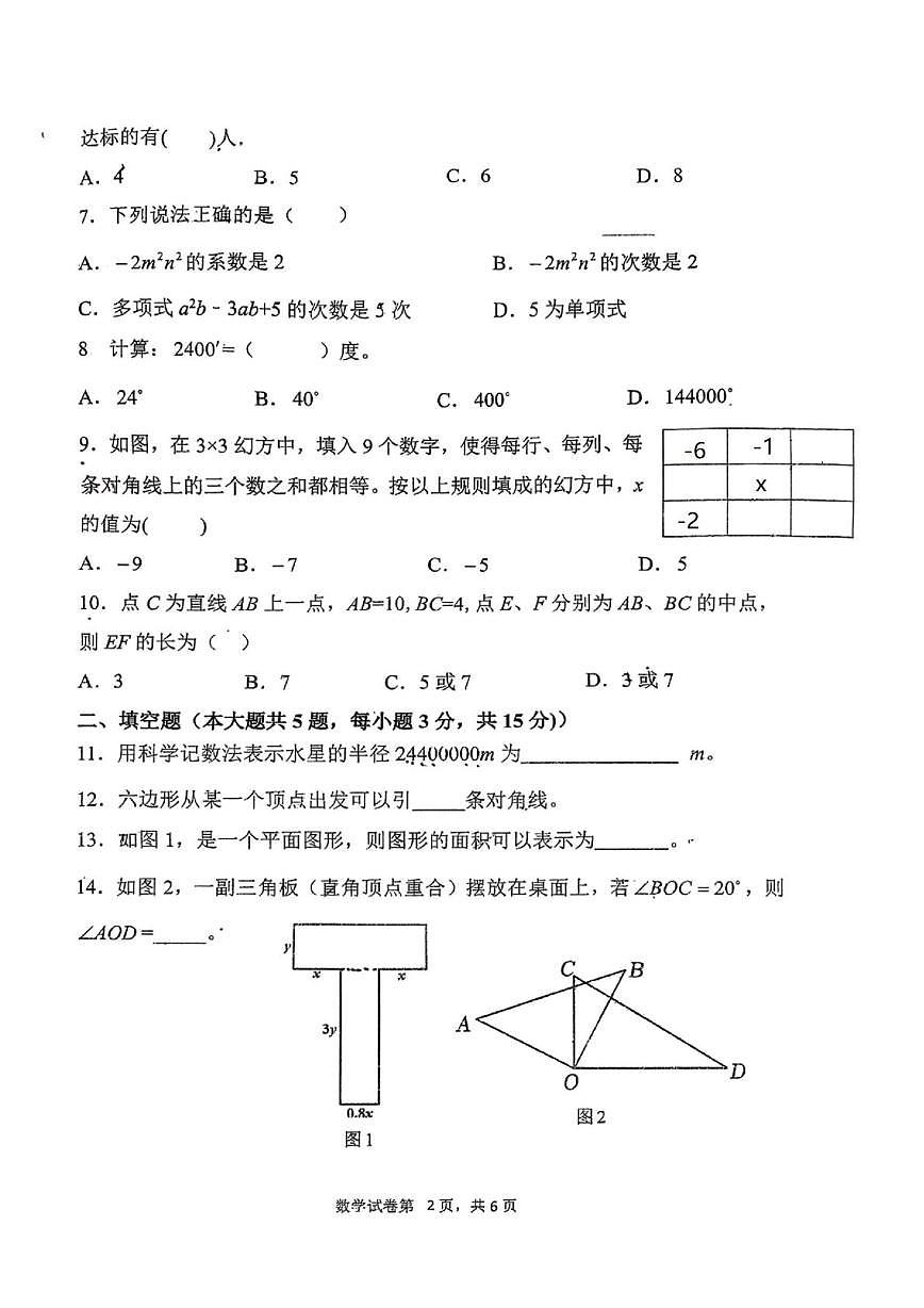 广东省佛山市顺德区均安镇建安初级中学2025-2026学年上学期七年级数学第二次月考试卷第2页