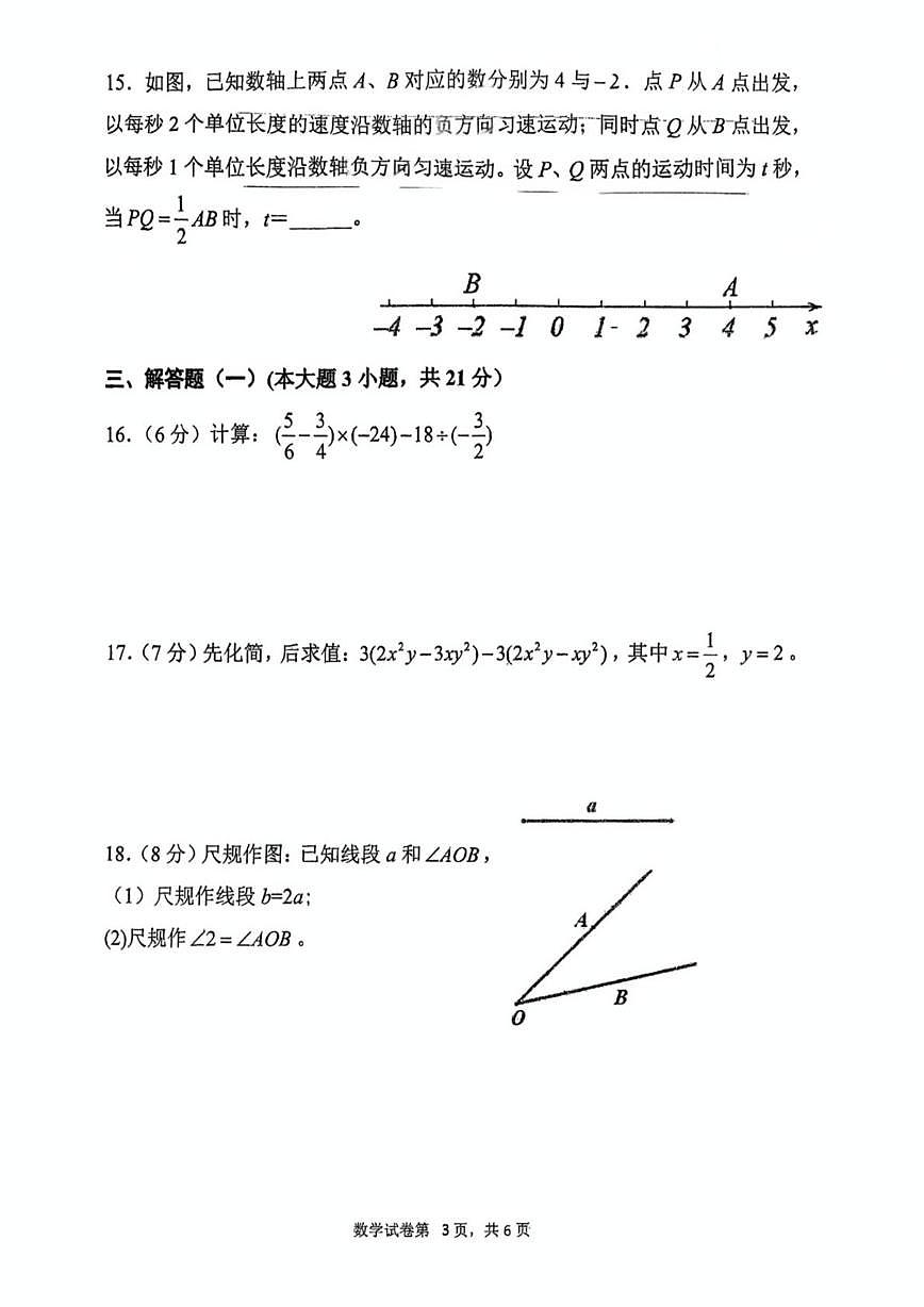 广东省佛山市顺德区均安镇建安初级中学2025-2026学年上学期七年级数学第二次月考试卷第3页