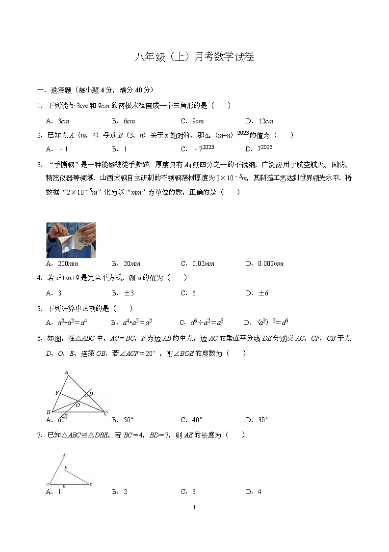 广东省广州多校联考2025-2026学年上学期1月月考八年级数学试卷第1页