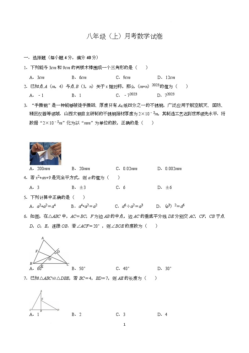 广东省广州多校联考2025-2026学年上学期1月月考八年级数学试卷第1页