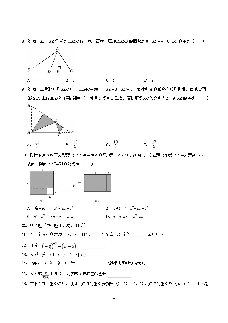 广东省广州多校联考2025-2026学年上学期1月月考八年级数学试卷第2页