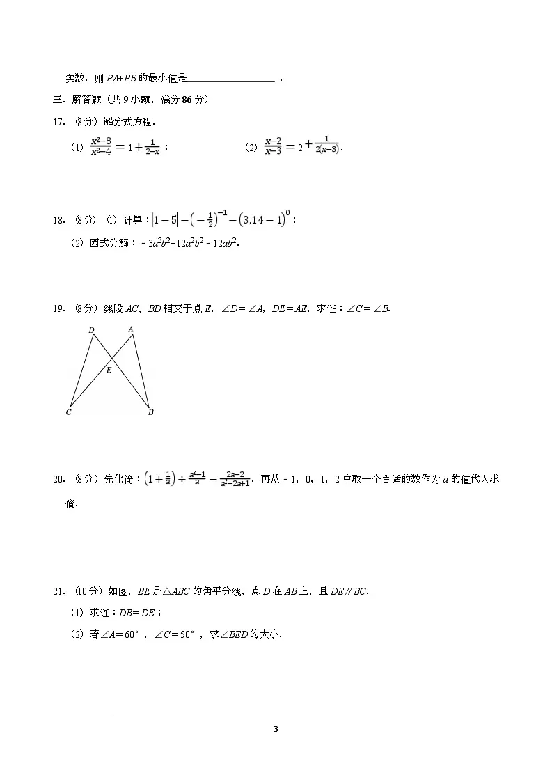 广东省广州多校联考2025-2026学年上学期1月月考八年级数学试卷第3页
