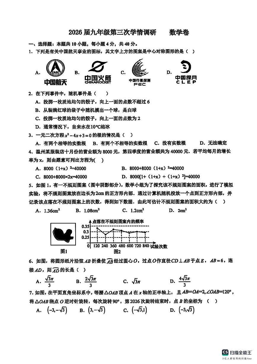 安徽省淮南市洞山中学2025-2026学年上学期九年级数学第三次月考试卷第1页