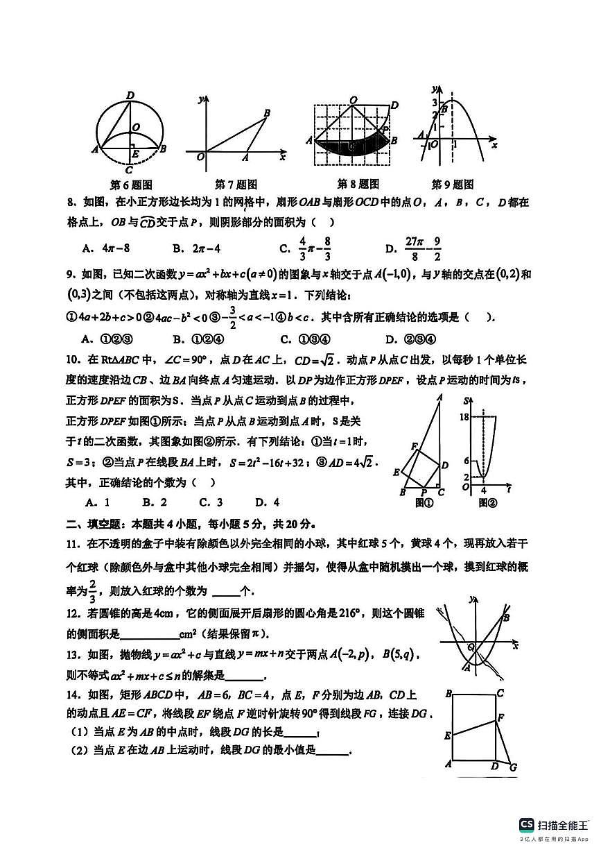安徽省淮南市洞山中学2025-2026学年上学期九年级数学第三次月考试卷第2页