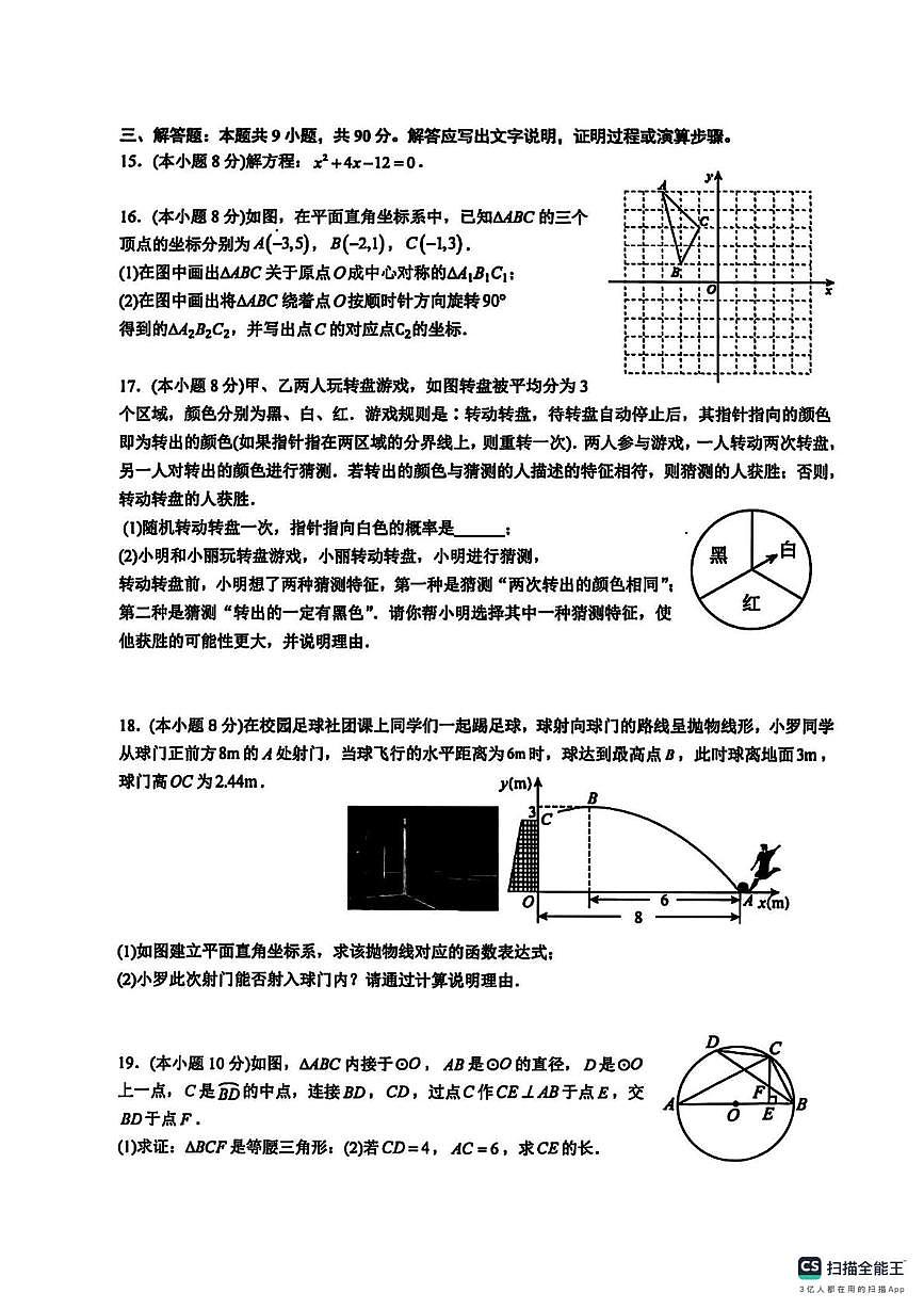 安徽省淮南市洞山中学2025-2026学年上学期九年级数学第三次月考试卷第3页