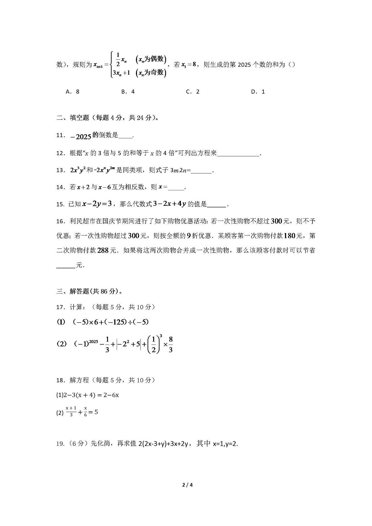 福建省福州市平潭翰英中学2025-2026学年七年级上学期12月月考数学试题第2页