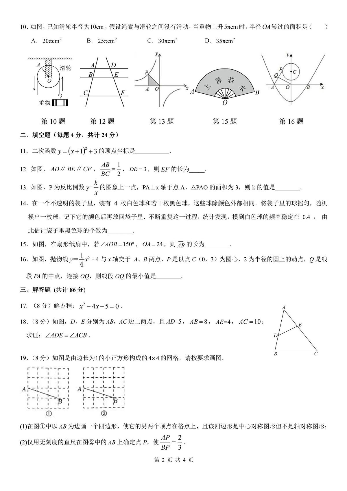 福建省福州市平潭县平潭翰英中学2025-2026学年九年级上学期12月月考数学试题第2页