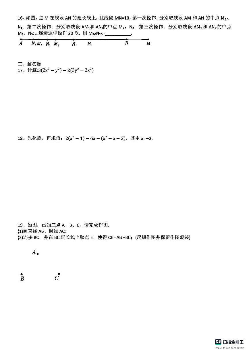 福建省漳浦绥安中学2025-2026学年上学期12月月考七年级数学试卷第2页