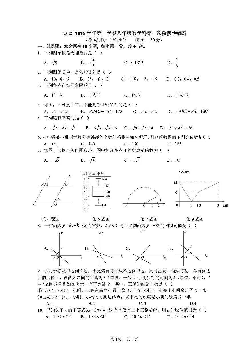 福建省漳州第一中学2025-2026学年八年级上学期1月月考数学试题第1页