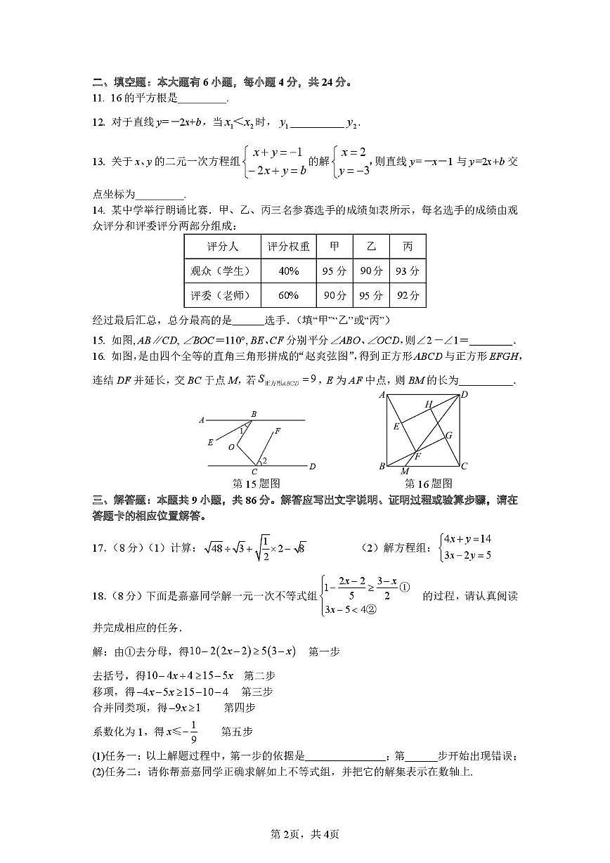 福建省漳州第一中学2025-2026学年八年级上学期1月月考数学试题第2页