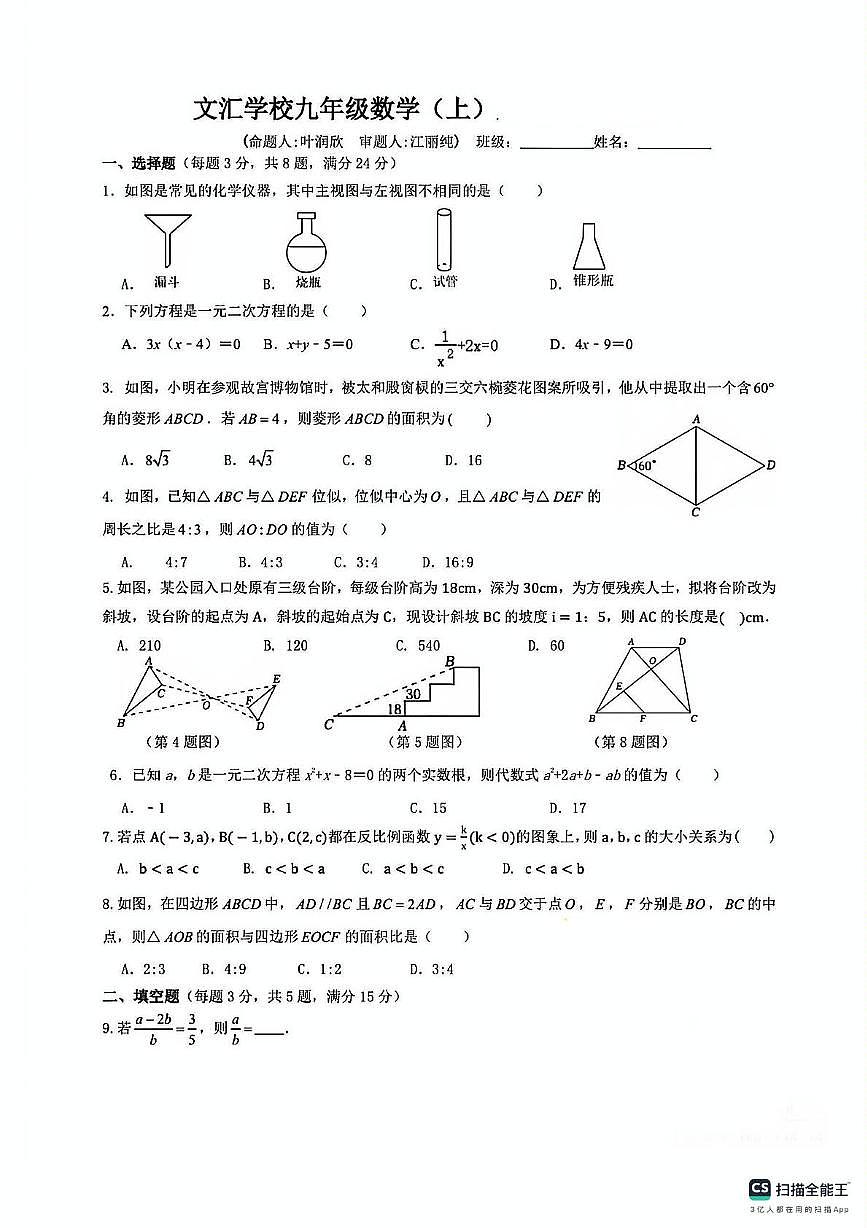 广东深圳宝安文汇中学2025-2026学年上学期九年级数学12月考试卷第1页