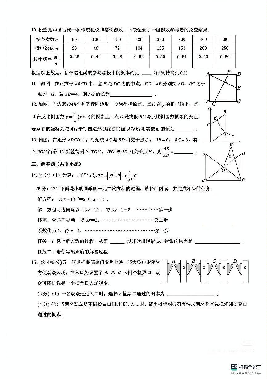 广东深圳宝安文汇中学2025-2026学年上学期九年级数学12月考试卷第2页