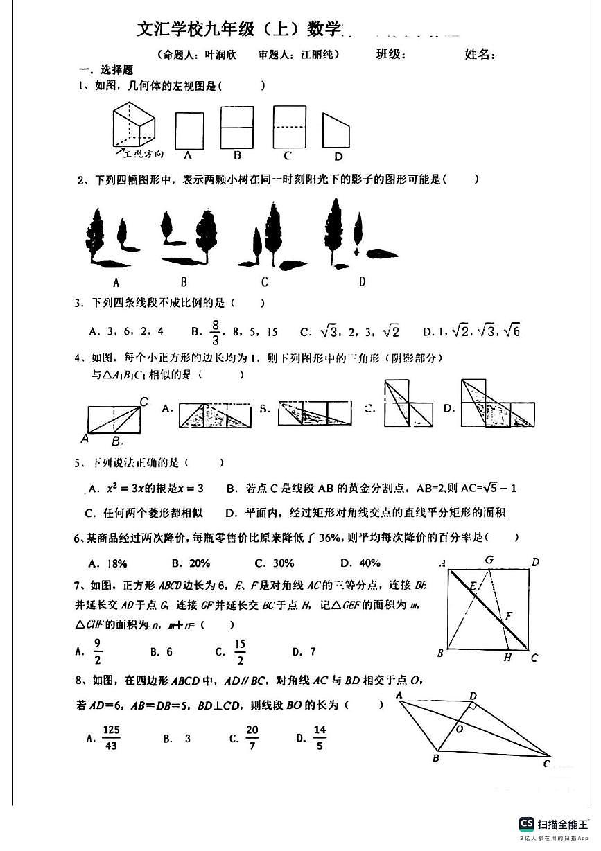 广东深圳宝安文汇中学2025-2026学年上学期九年级数学月考试卷第1页