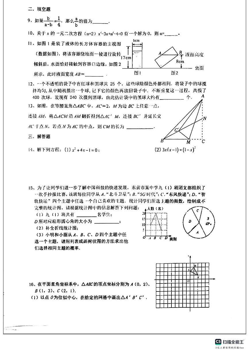 广东深圳宝安文汇中学2025-2026学年上学期九年级数学月考试卷第2页
