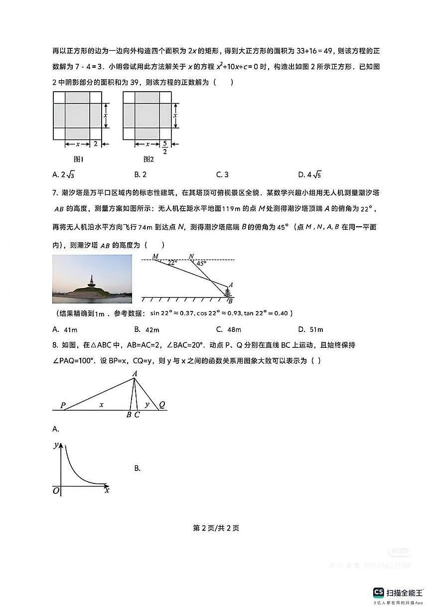 广东省深圳明德实验学校（集团）2025-2026学年上学期12月月考九年级数学试题第2页