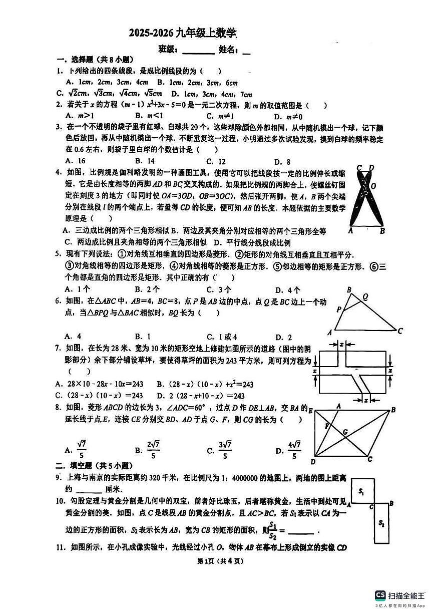 广东省深圳市宝安中学实验学校2025-2026学年上学期九年级数学12月月考试卷第1页