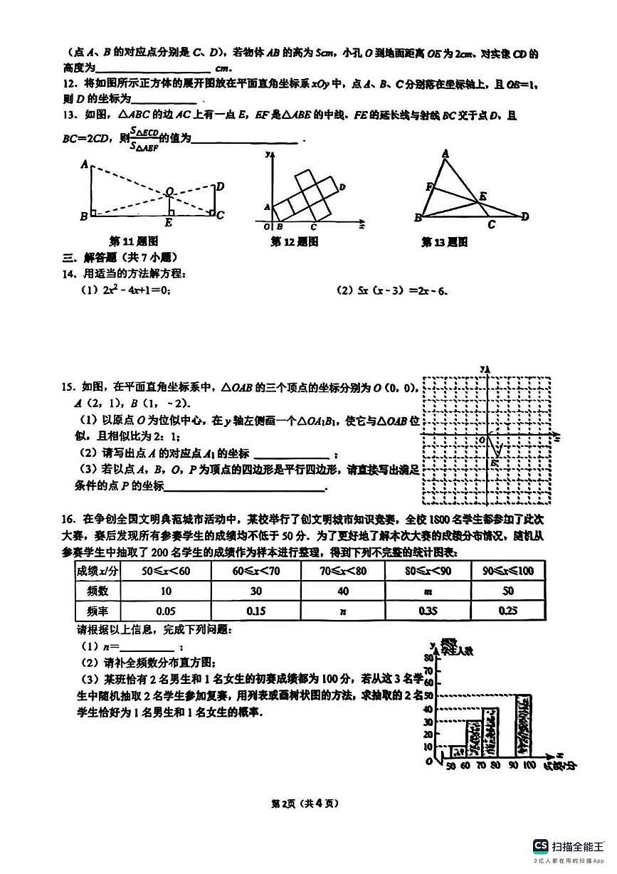 广东省深圳市宝安中学实验学校2025-2026学年上学期九年级数学12月月考试卷第2页