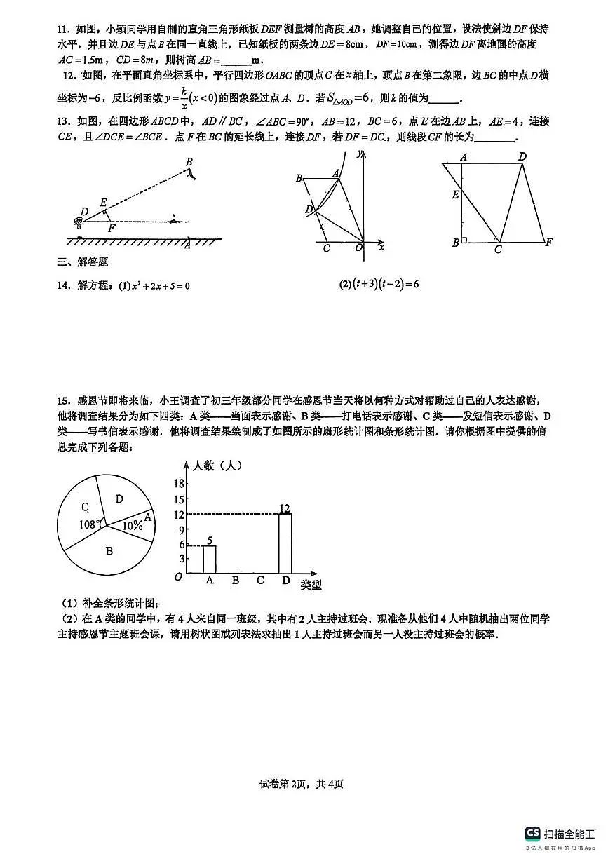 广东省深圳市福田区红岭中学2025-2026学年上学期九年级数学12月月考试题第2页