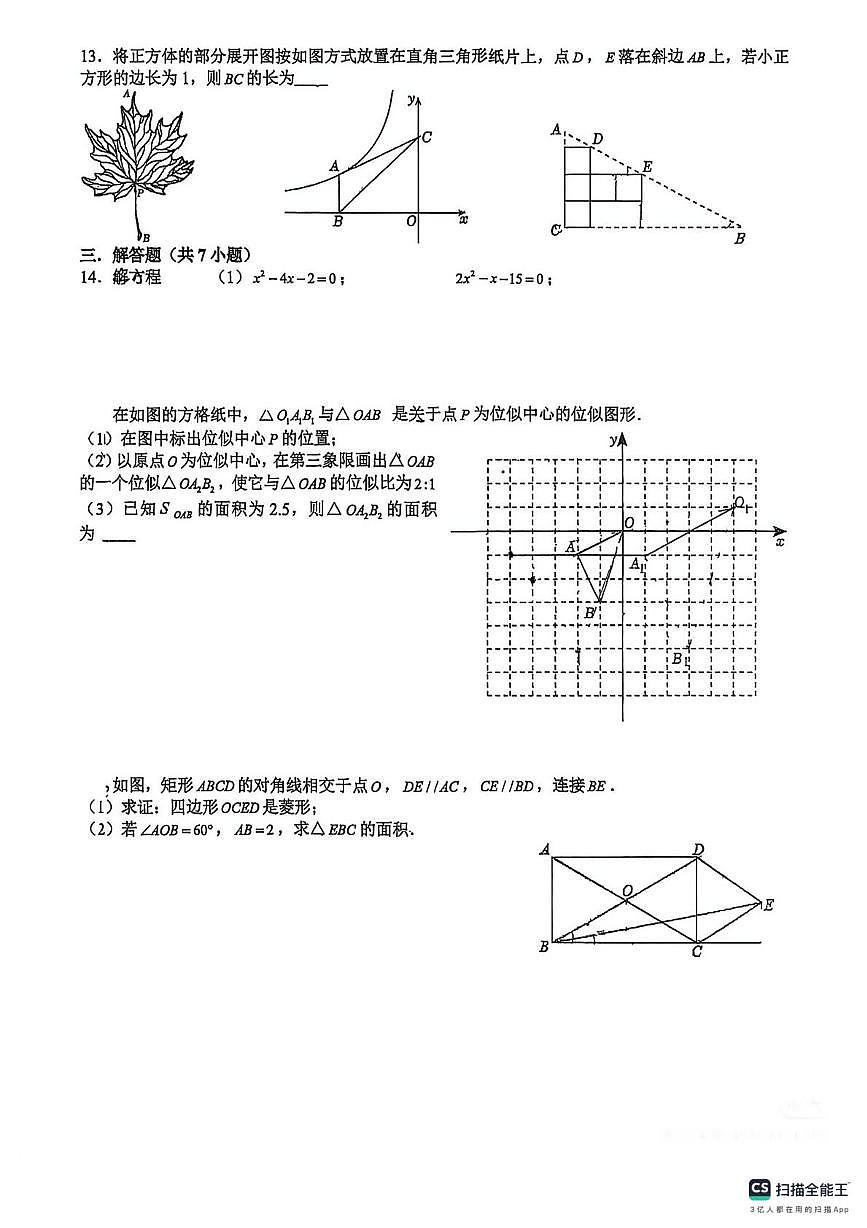 广东省深圳市红岭中学2025-2026学年上学期九年级数学1月月考试题第2页