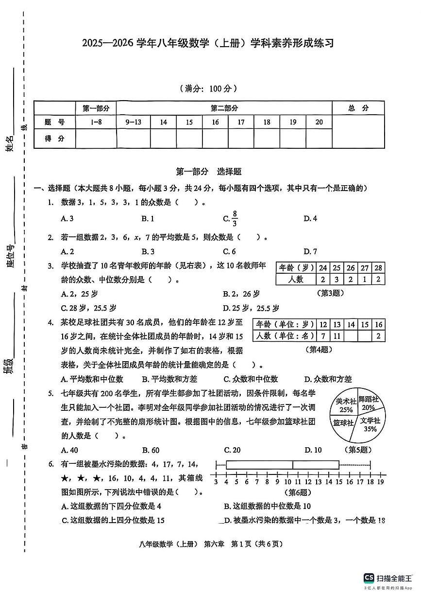 广东省深圳市龙岗区沙湾中学2025-2026学年上学期八年级数学1月月考试卷第1页