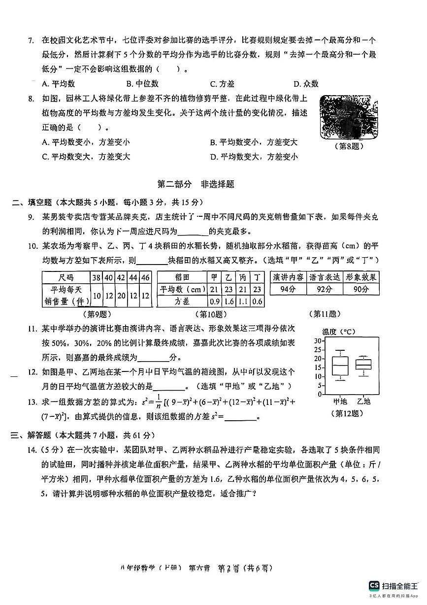 广东省深圳市龙岗区沙湾中学2025-2026学年上学期八年级数学1月月考试卷第2页