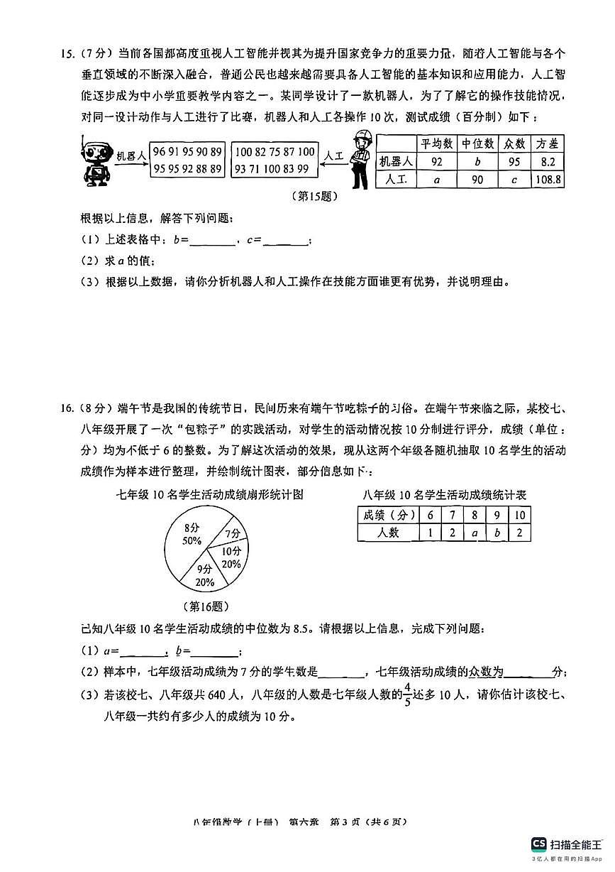 广东省深圳市龙岗区沙湾中学2025-2026学年上学期八年级数学1月月考试卷第3页