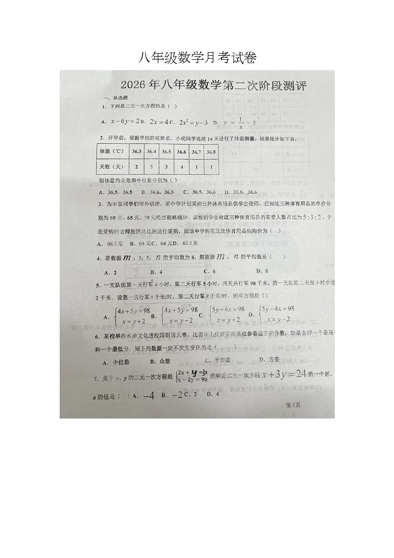 河北省邯郸市肥乡区第三中学2025-2026学年八年级上学期1月月考数学试题第1页