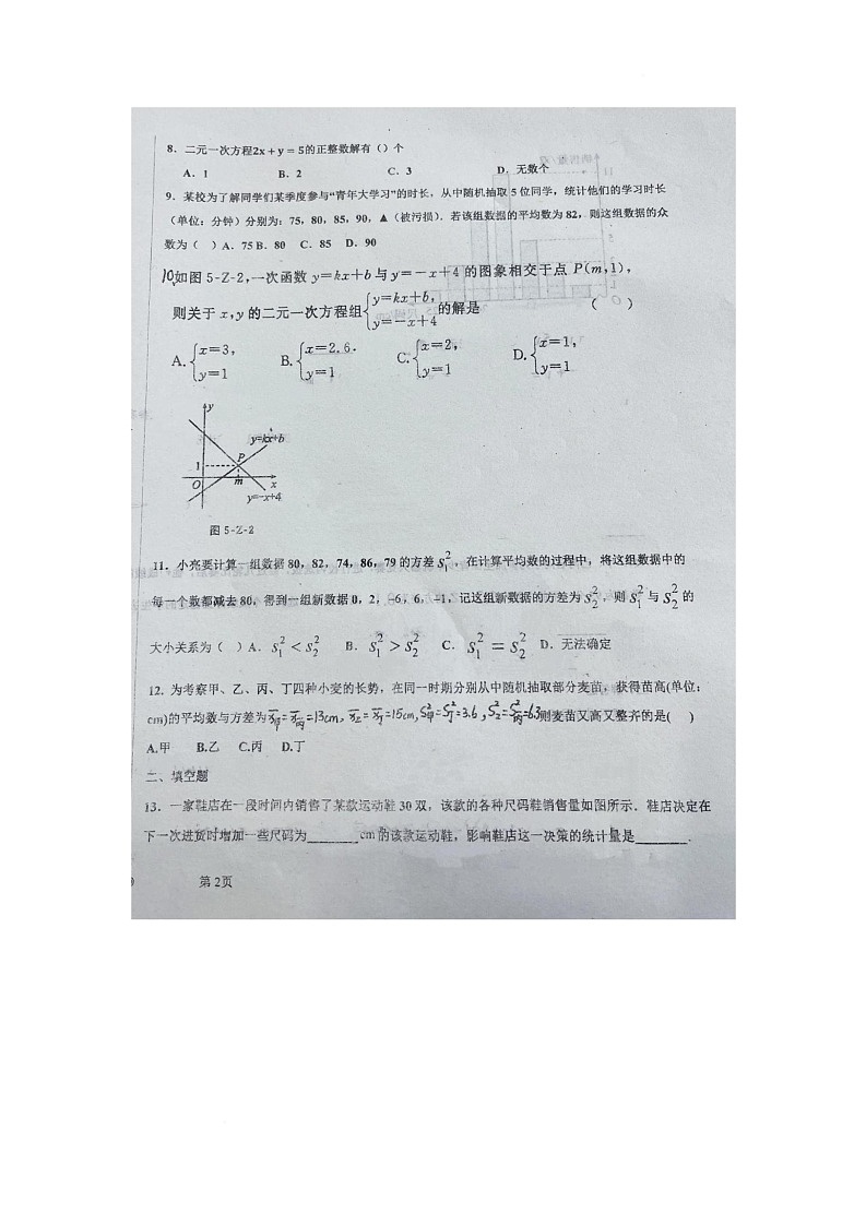 河北省邯郸市肥乡区第三中学2025-2026学年八年级上学期1月月考数学试题第2页