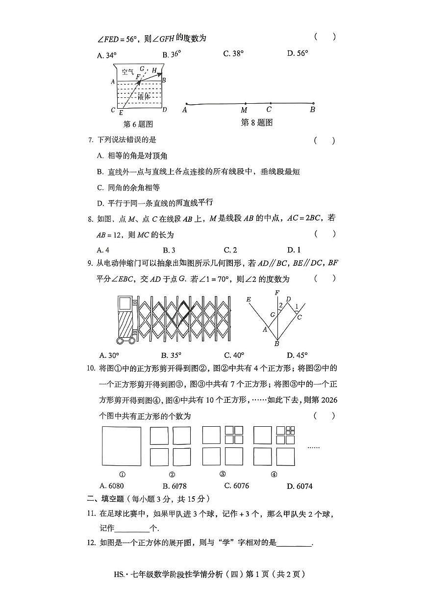 河南省洛阳市汝阳县刘店镇第一初级中学2025-2026学年上学期七年级第二次月考数学试题第2页