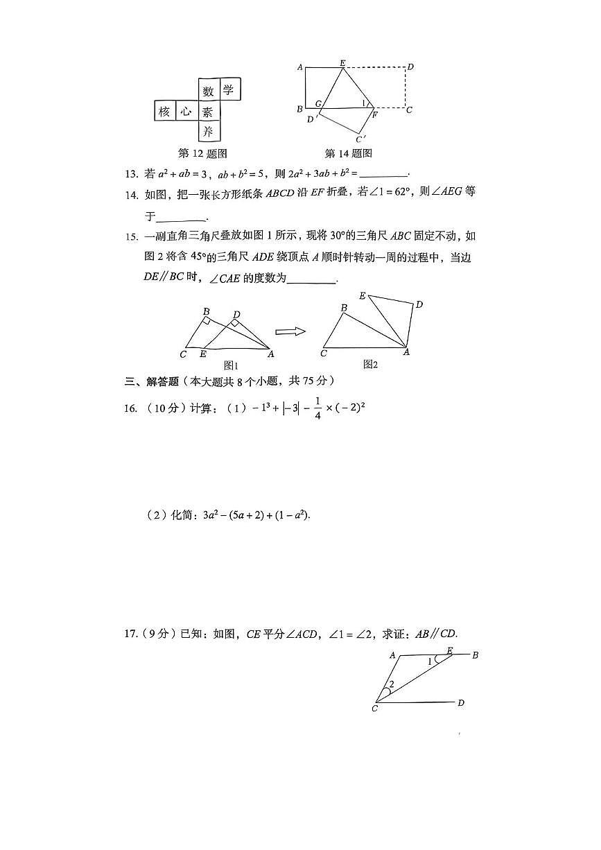 河南省洛阳市汝阳县刘店镇第一初级中学2025-2026学年上学期七年级第二次月考数学试题第3页