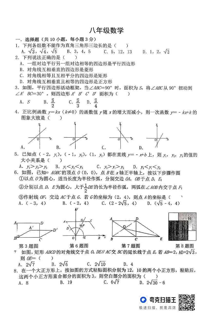 河南省信阳市浉河中学2024-2025学年八年级下学期5月月考数学试卷第1页