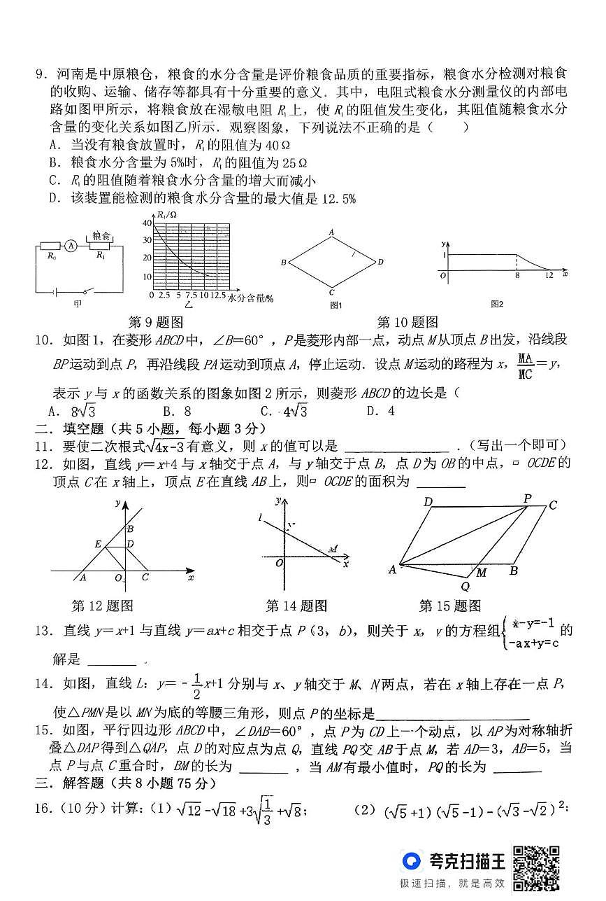 河南省信阳市浉河中学2024-2025学年八年级下学期5月月考数学试卷第2页