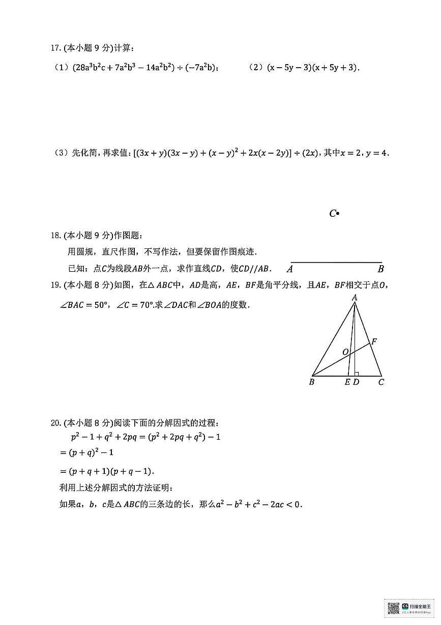 河南省濮阳市范县第一初级中学2025-2026学年上学期12月月考八年级数学试题第3页