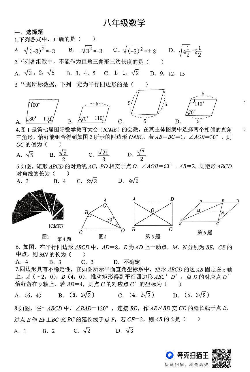 河南省信阳市浉河中学2024-2025学年八年级下学期4月月考数学试卷第1页